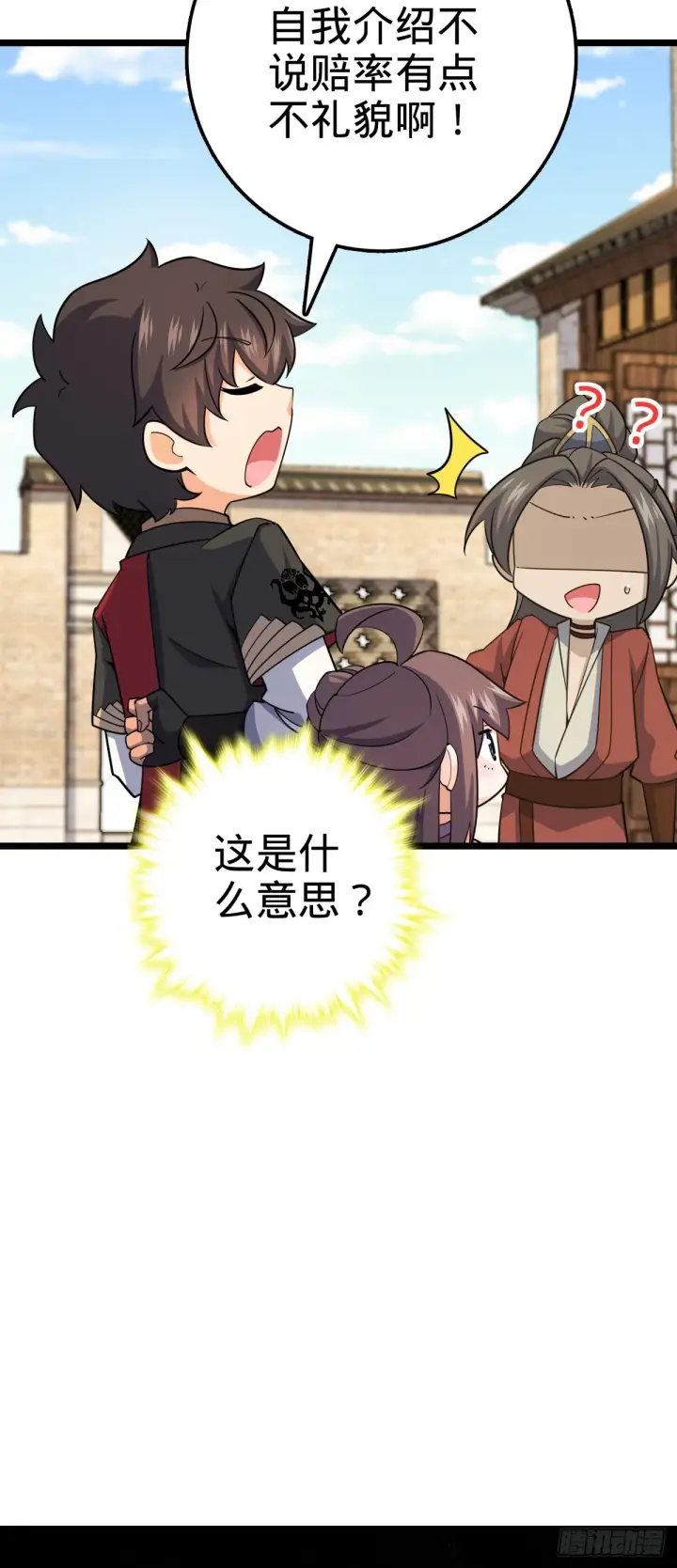 漫画《大王饶命》617 剑庐大宗师第46张图