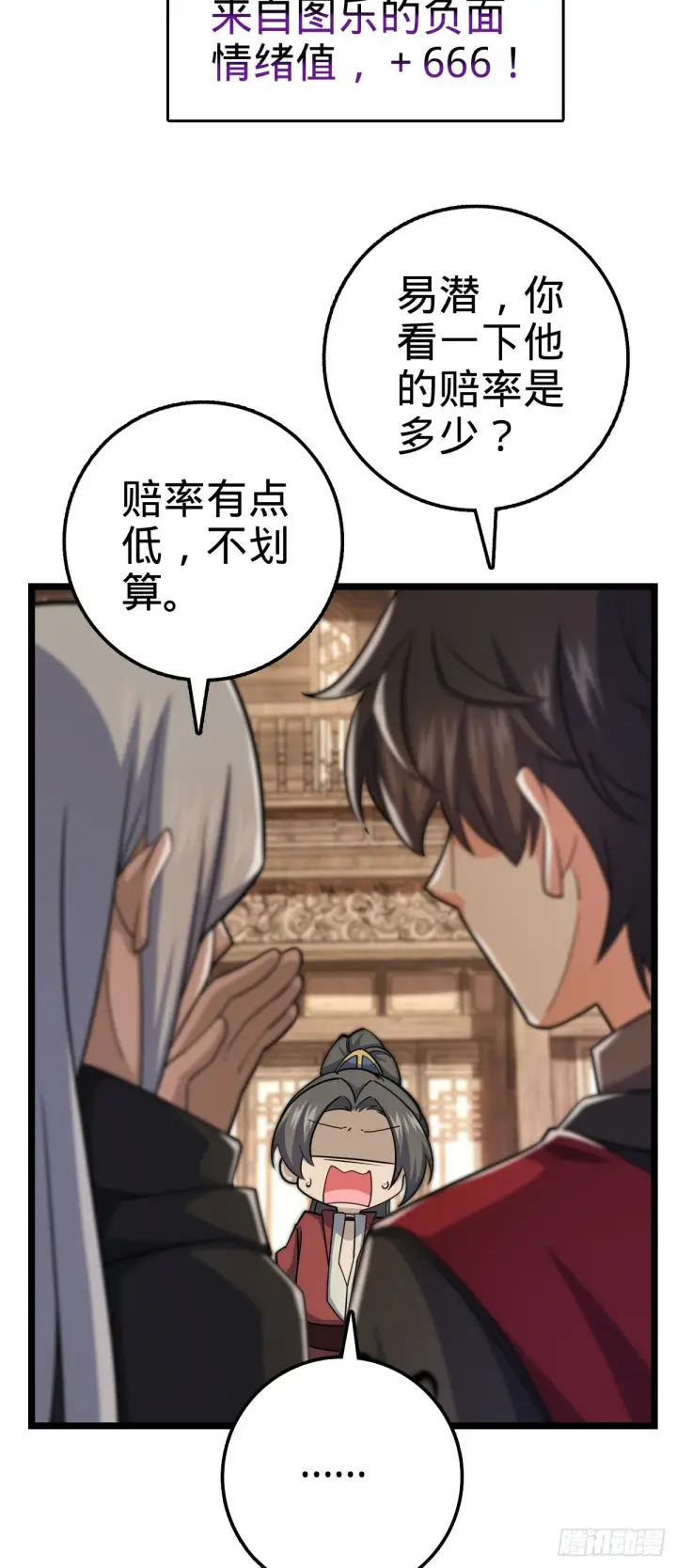 漫画《大王饶命》617 剑庐大宗师第48张图
