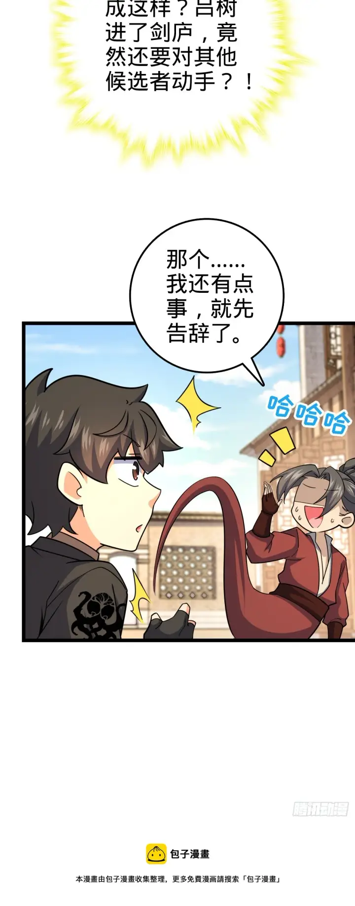 漫画《大王饶命》617 剑庐大宗师第51张图