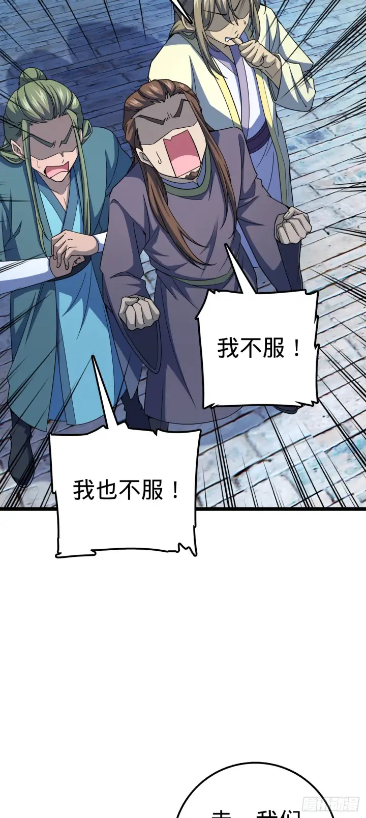 漫画《大王饶命》617 剑庐大宗师第6张图