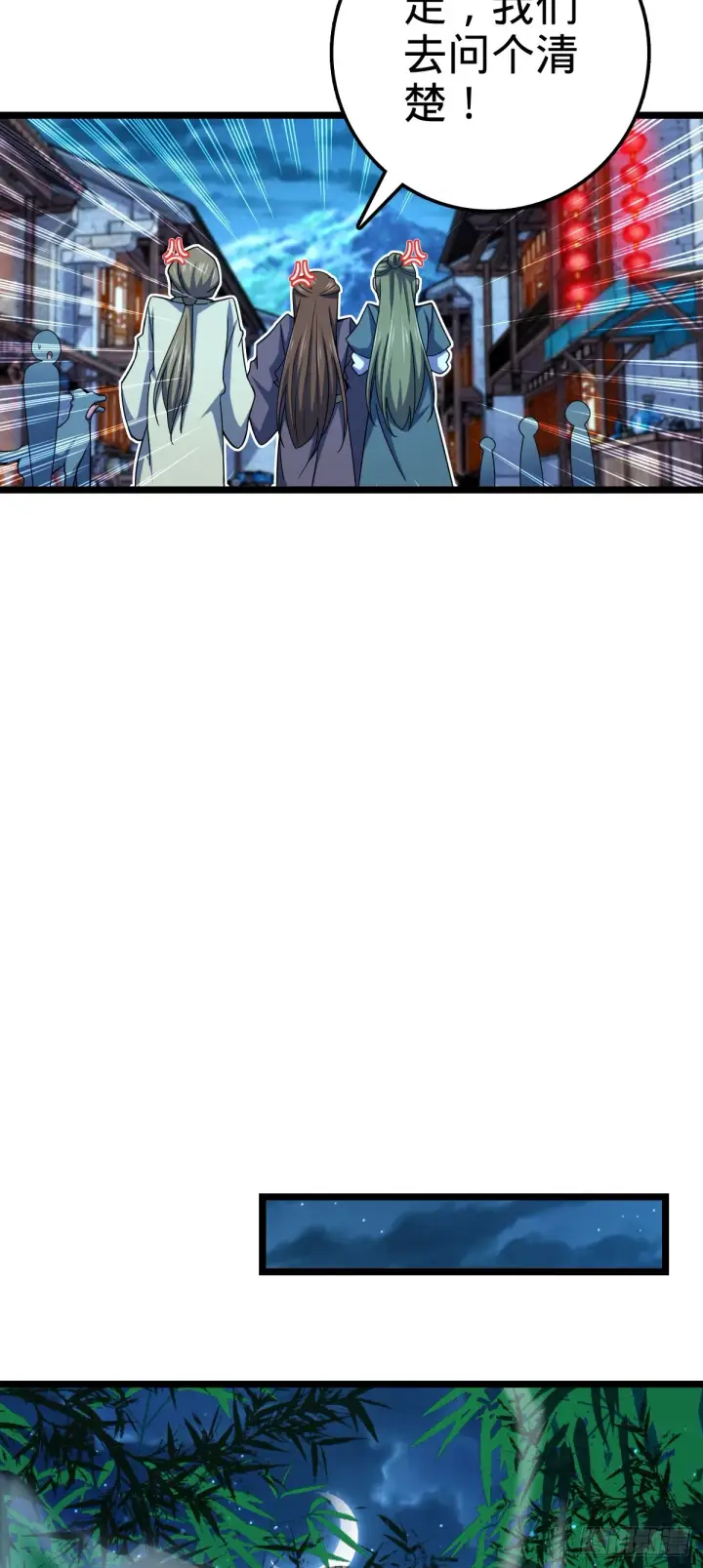 漫画《大王饶命》617 剑庐大宗师第7张图