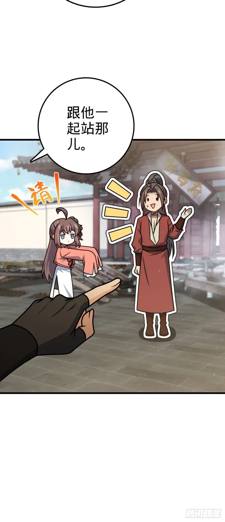漫画《大王饶命》618 剑庐大师兄第10张图