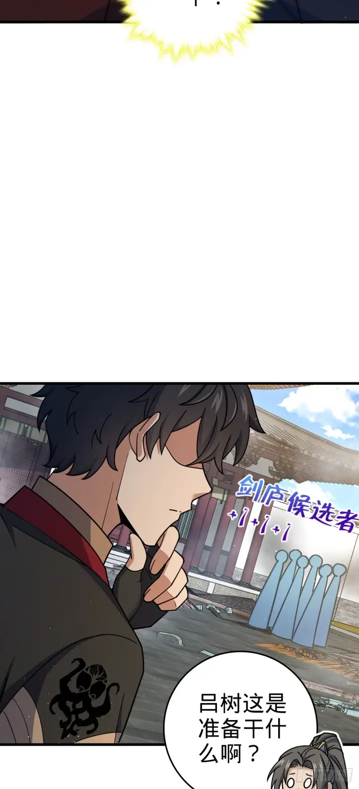 漫画《大王饶命》618 剑庐大师兄第13张图