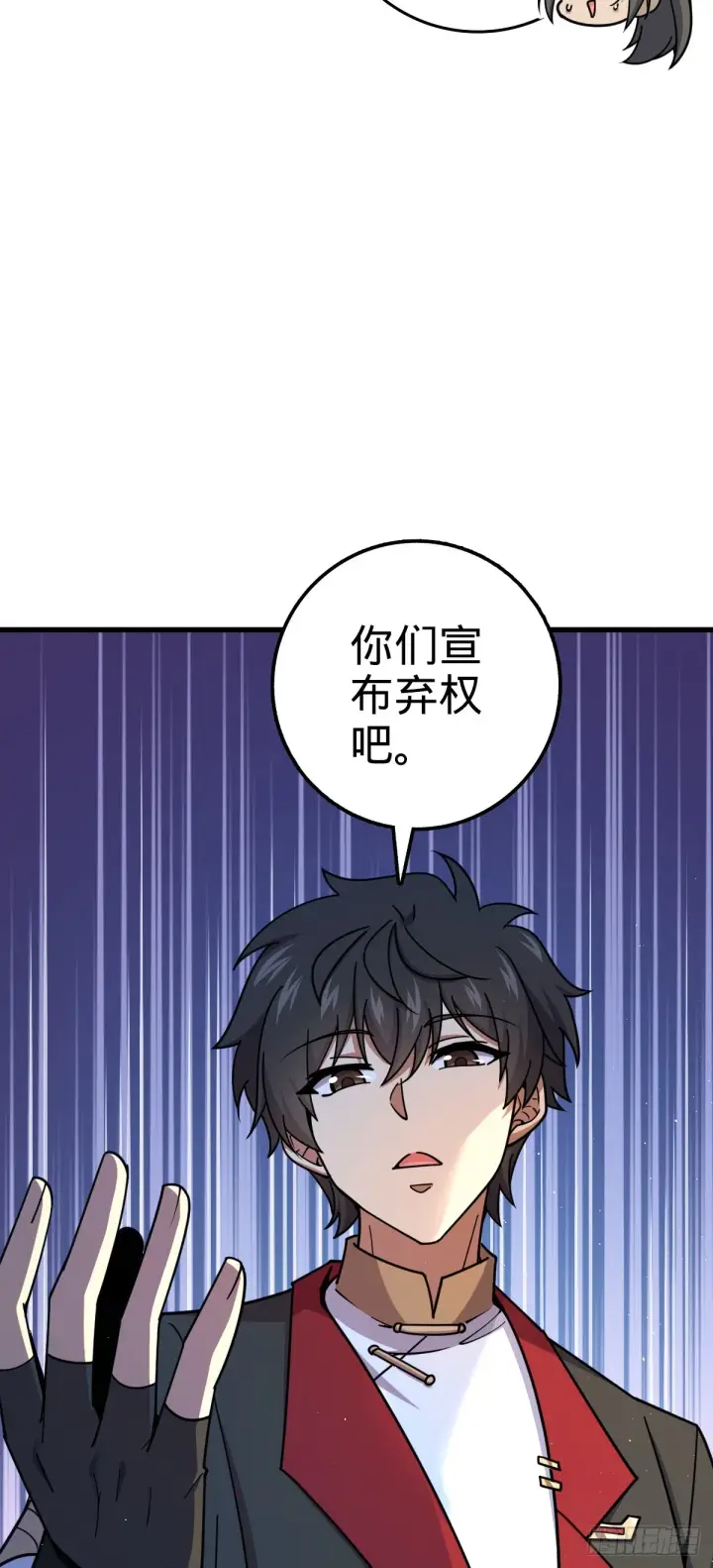 漫画《大王饶命》618 剑庐大师兄第14张图