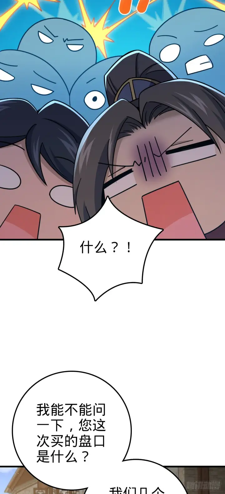 漫画《大王饶命》618 剑庐大师兄第16张图