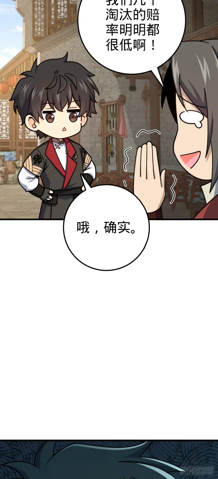 漫画《大王饶命》618 剑庐大师兄第17张图