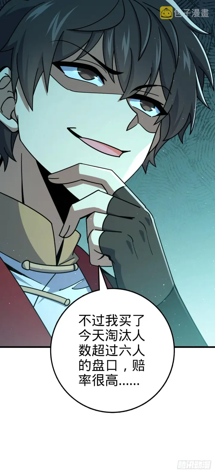 漫画《大王饶命》618 剑庐大师兄第18张图