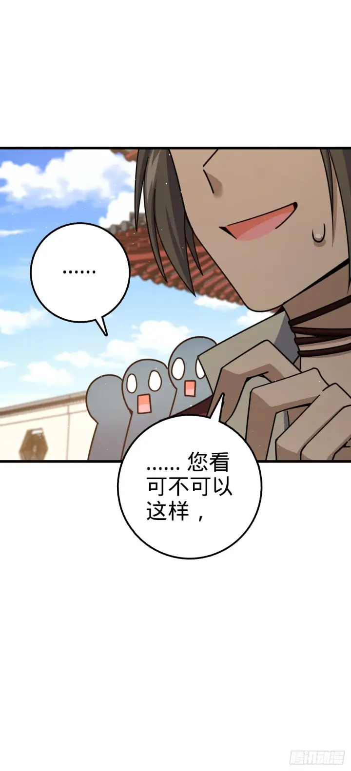 漫画《大王饶命》618 剑庐大师兄第19张图