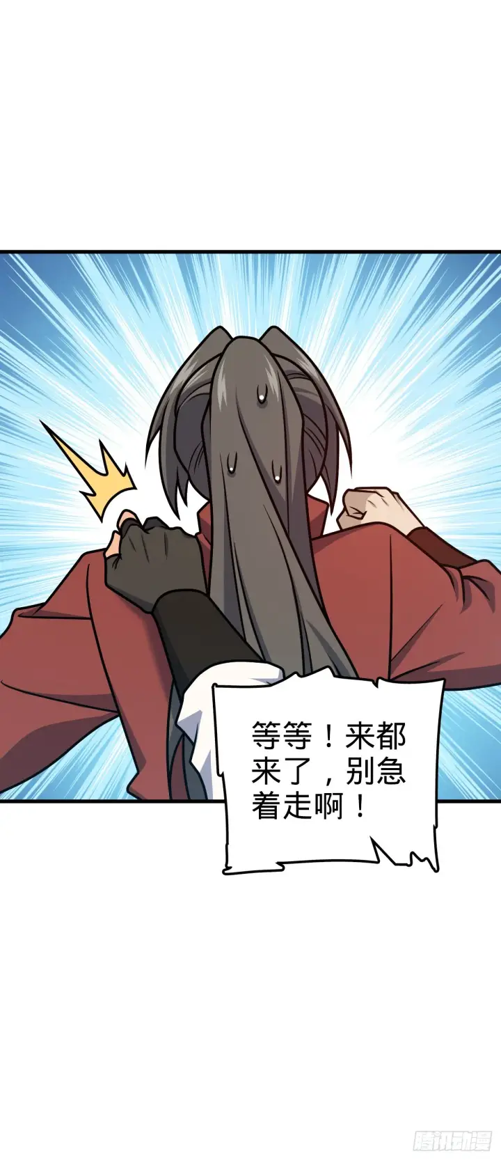 漫画《大王饶命》618 剑庐大师兄第2张图