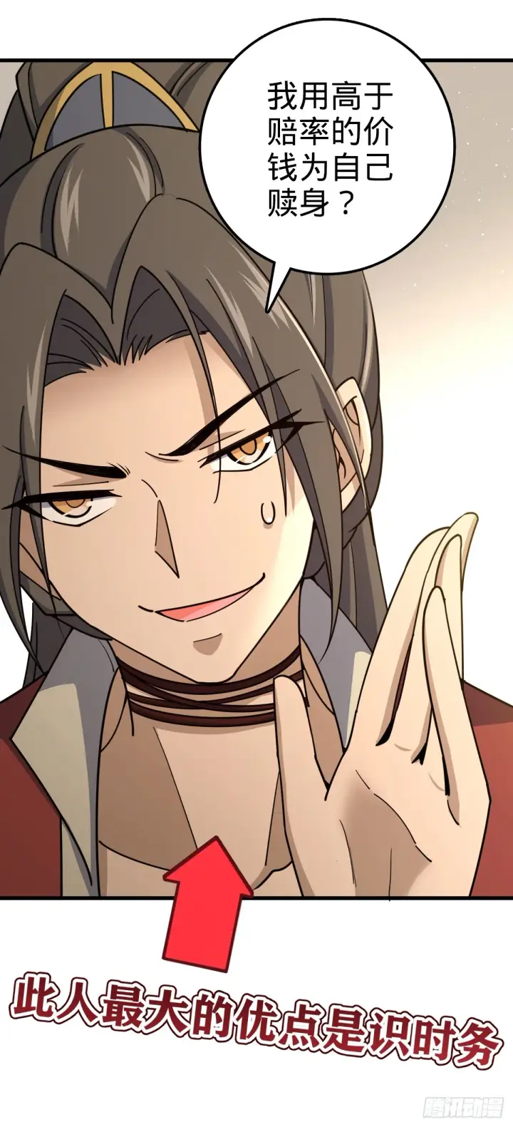 漫画《大王饶命》618 剑庐大师兄第20张图
