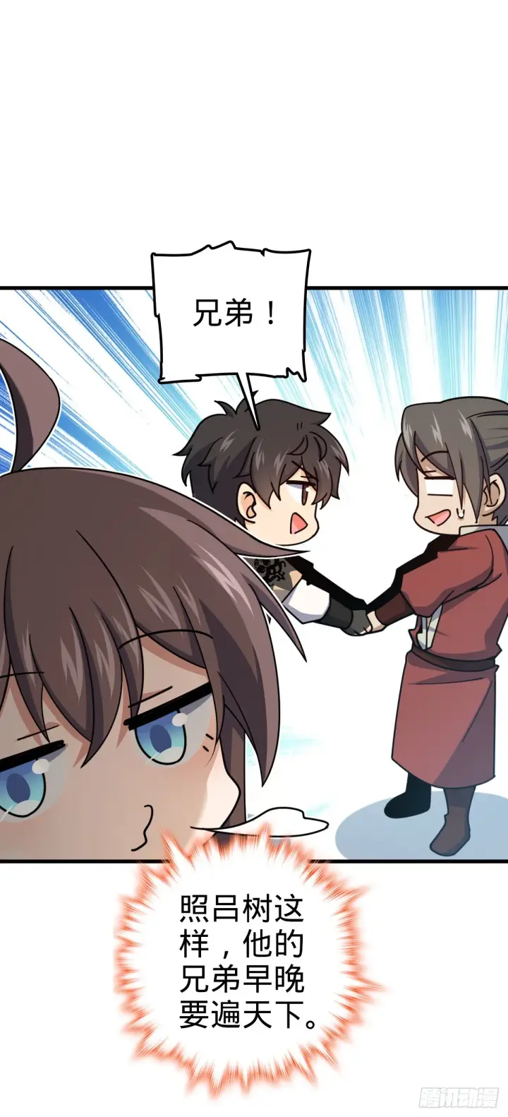 漫画《大王饶命》618 剑庐大师兄第21张图