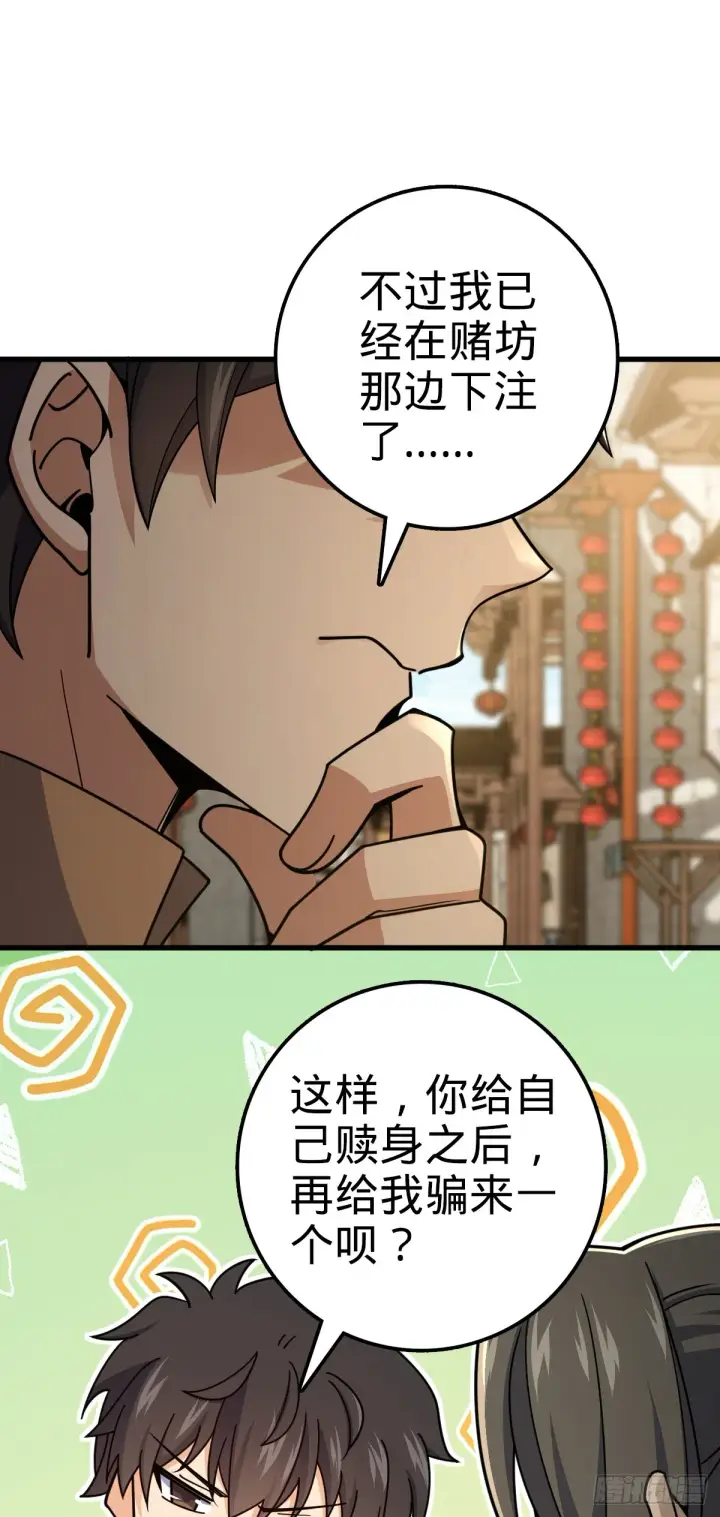 漫画《大王饶命》618 剑庐大师兄第22张图