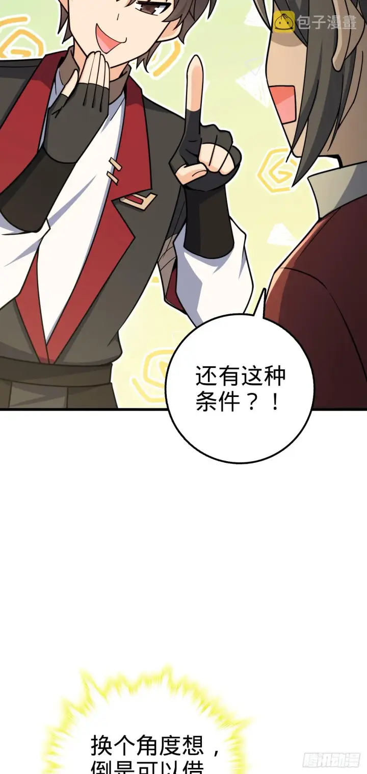 漫画《大王饶命》618 剑庐大师兄第23张图