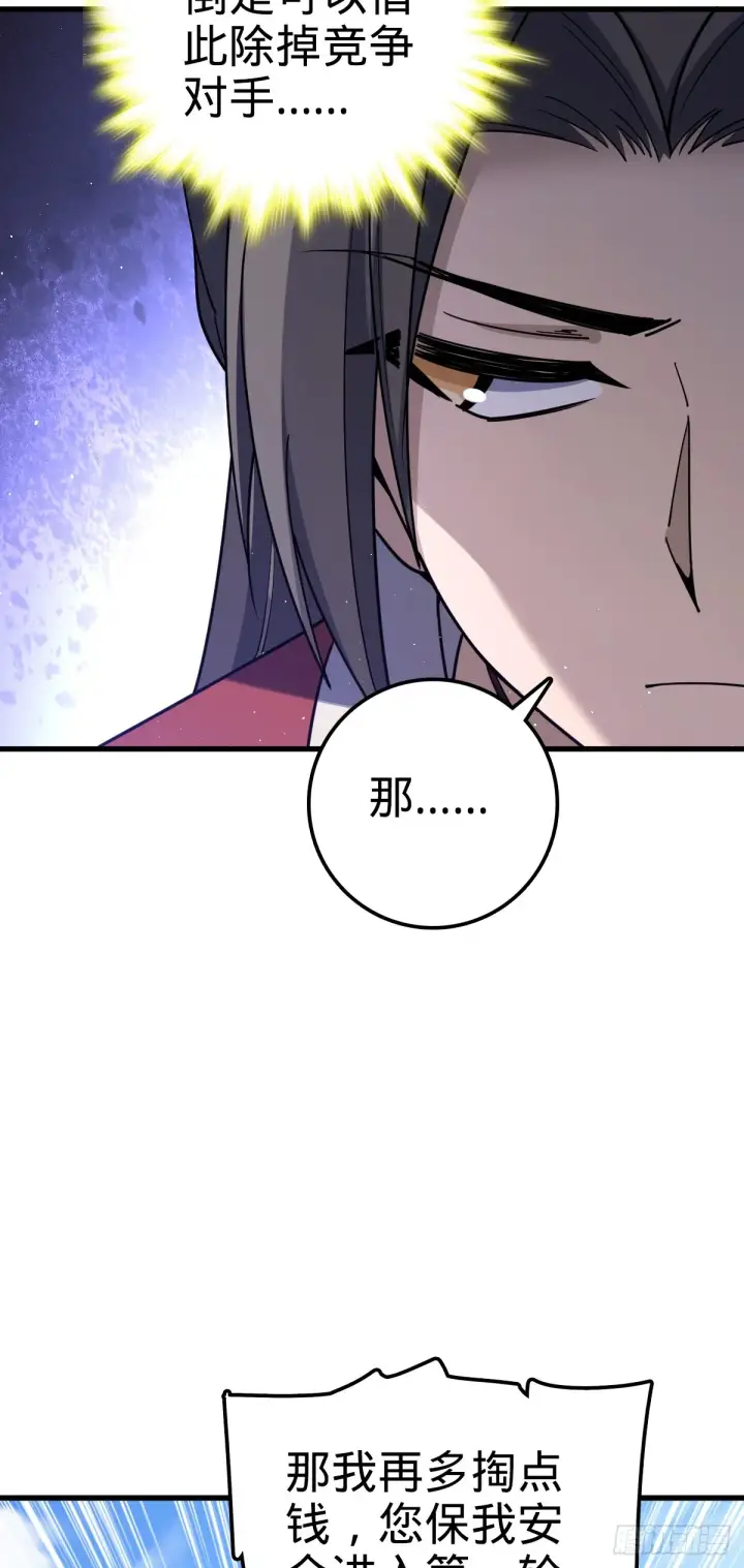 漫画《大王饶命》618 剑庐大师兄第24张图