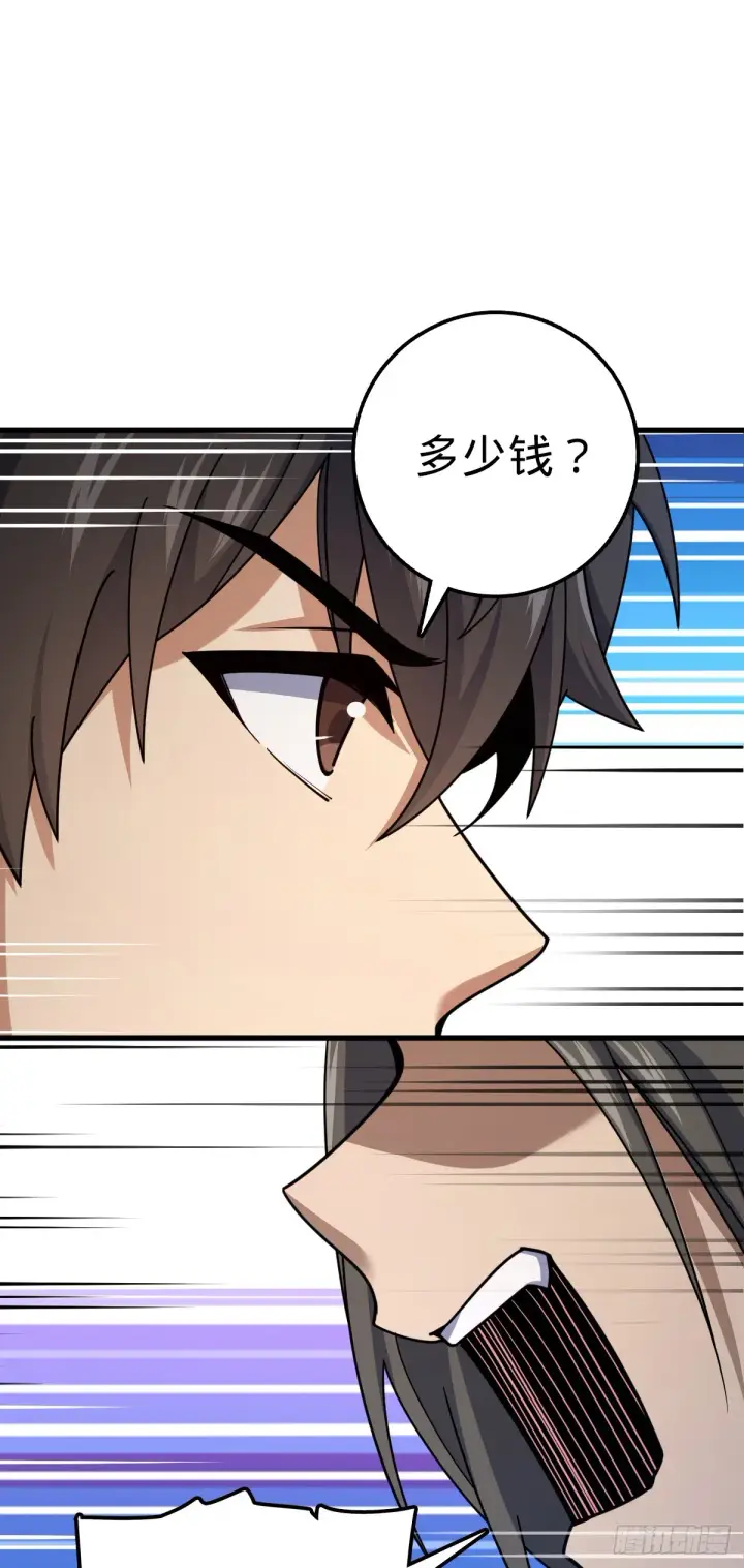 漫画《大王饶命》618 剑庐大师兄第26张图