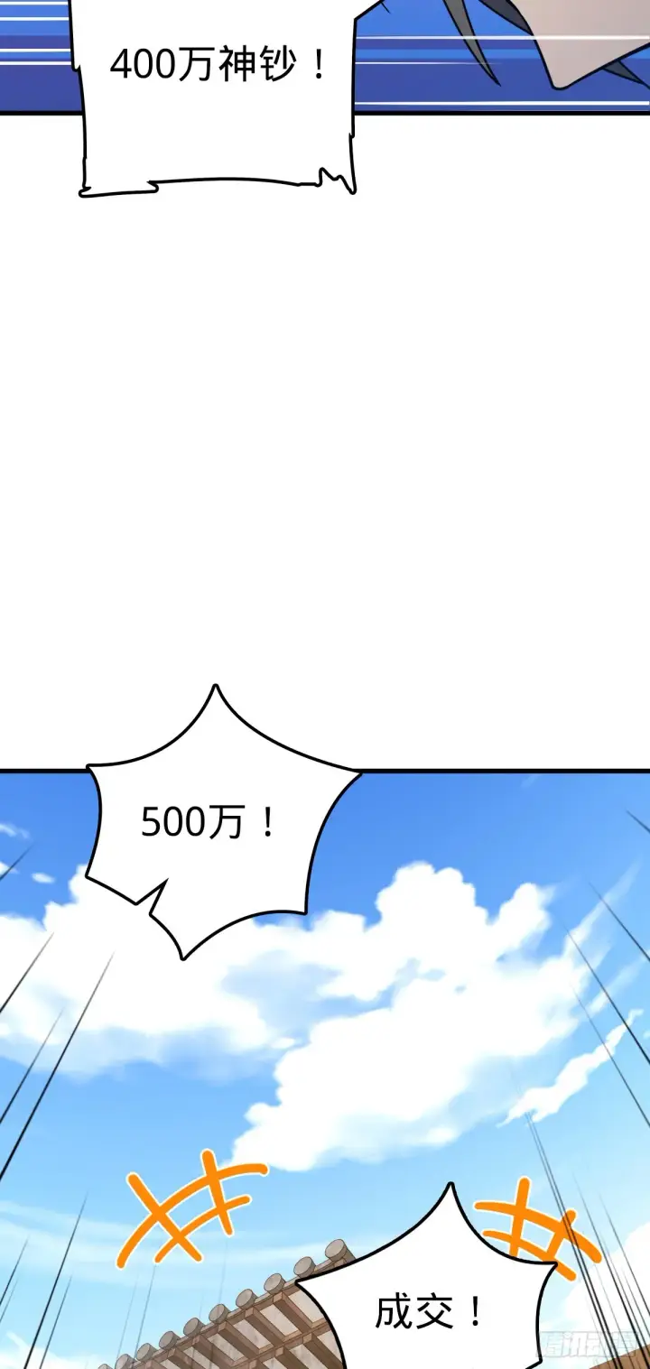 漫画《大王饶命》618 剑庐大师兄第27张图