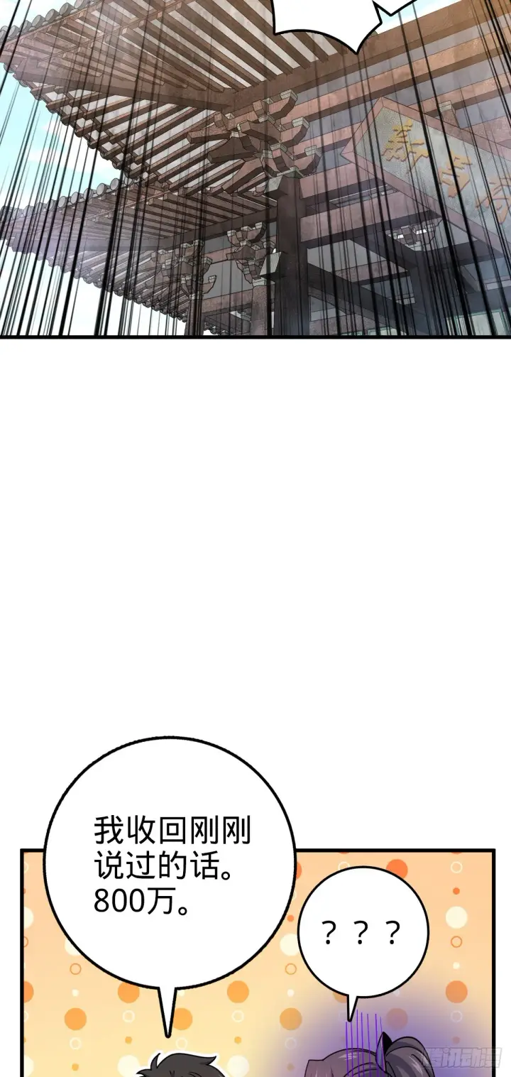 漫画《大王饶命》618 剑庐大师兄第28张图
