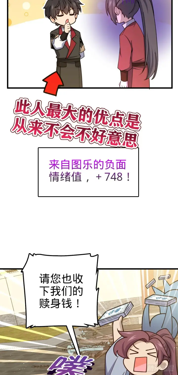 漫画《大王饶命》618 剑庐大师兄第29张图
