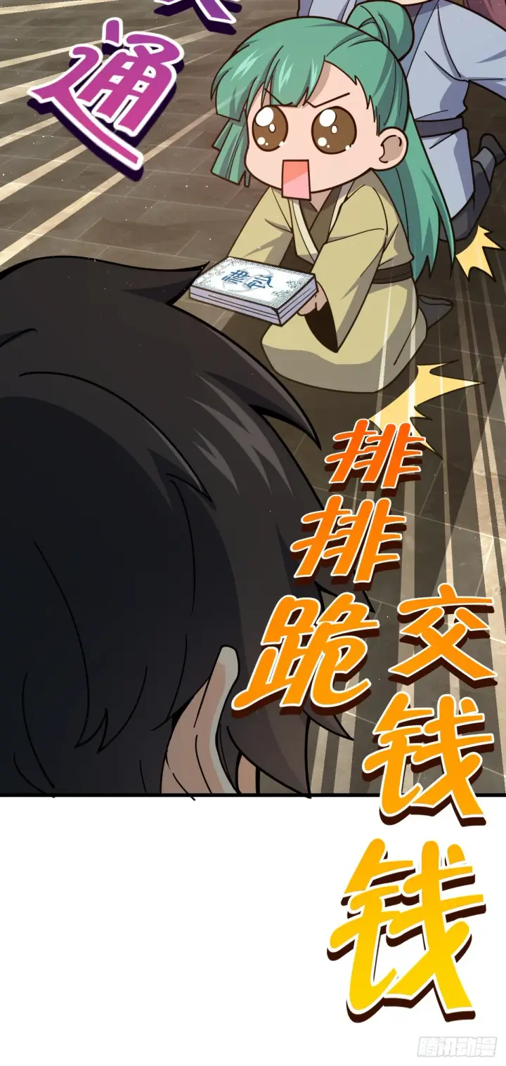 漫画《大王饶命》618 剑庐大师兄第30张图