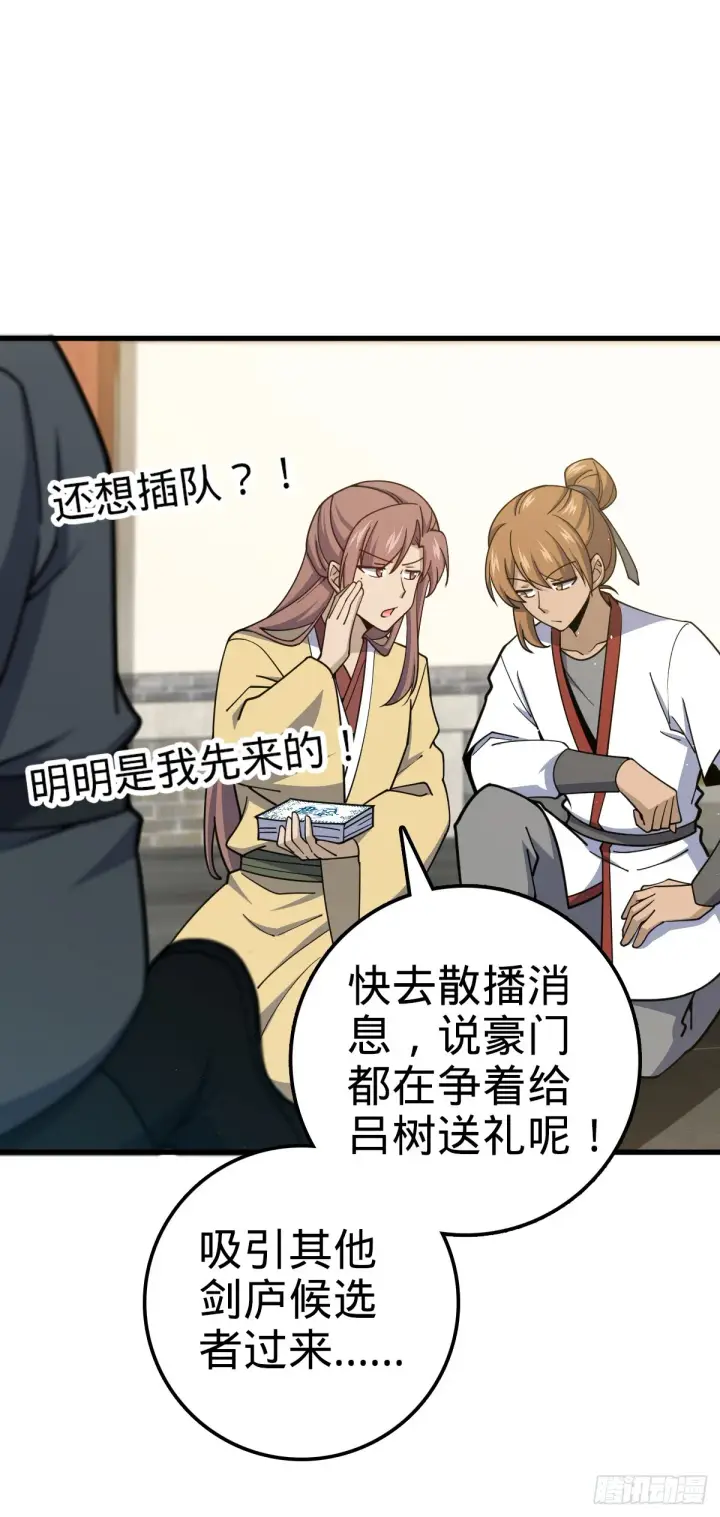 漫画《大王饶命》618 剑庐大师兄第31张图