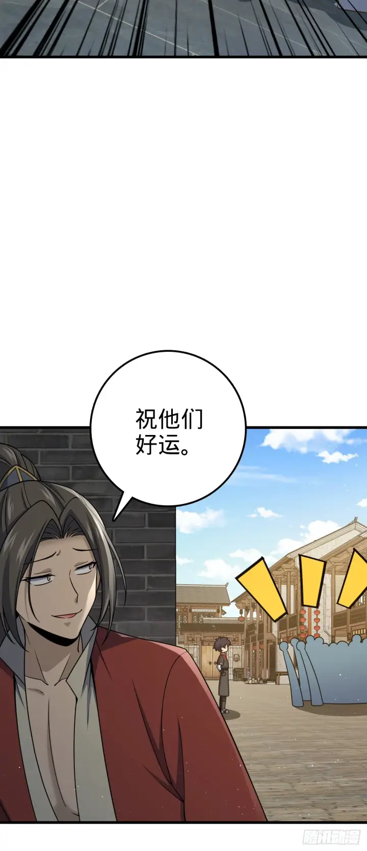 漫画《大王饶命》618 剑庐大师兄第33张图