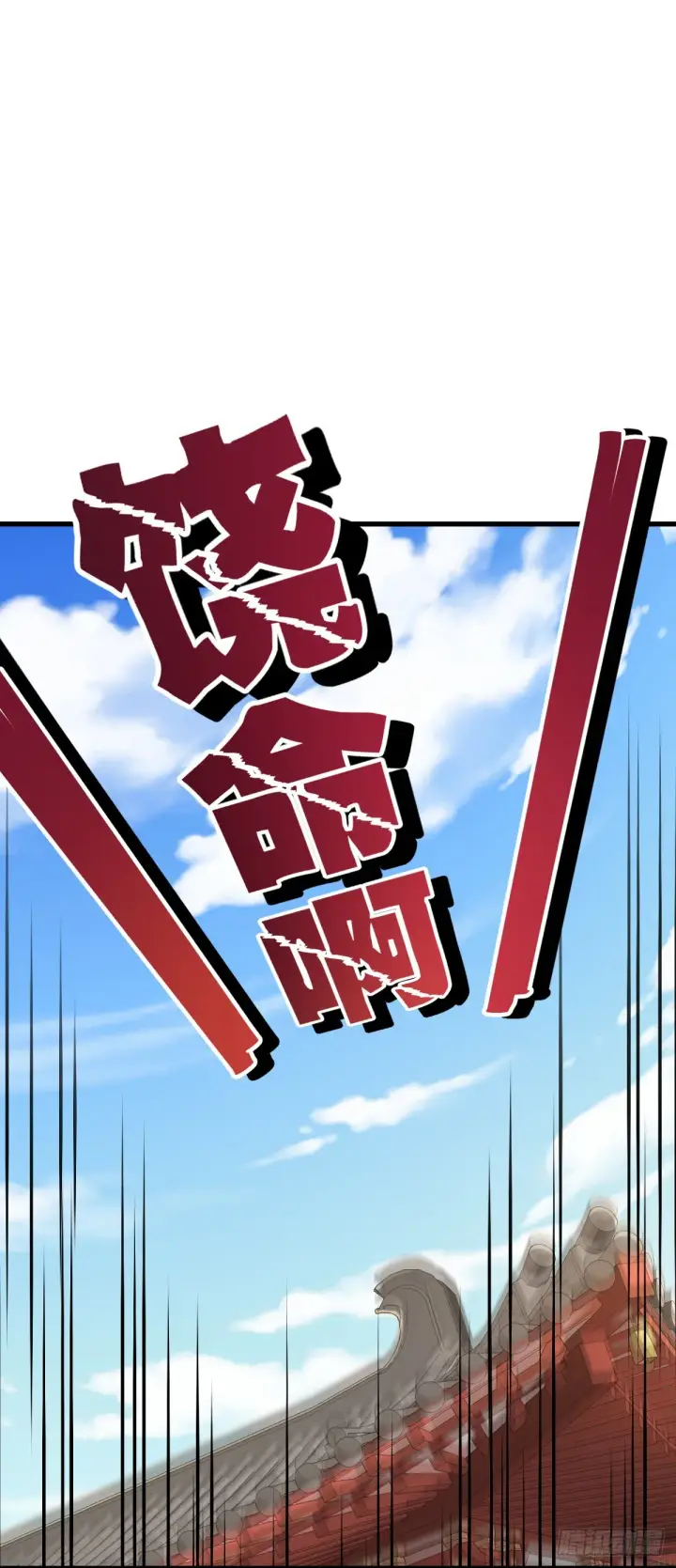 漫画《大王饶命》618 剑庐大师兄第36张图