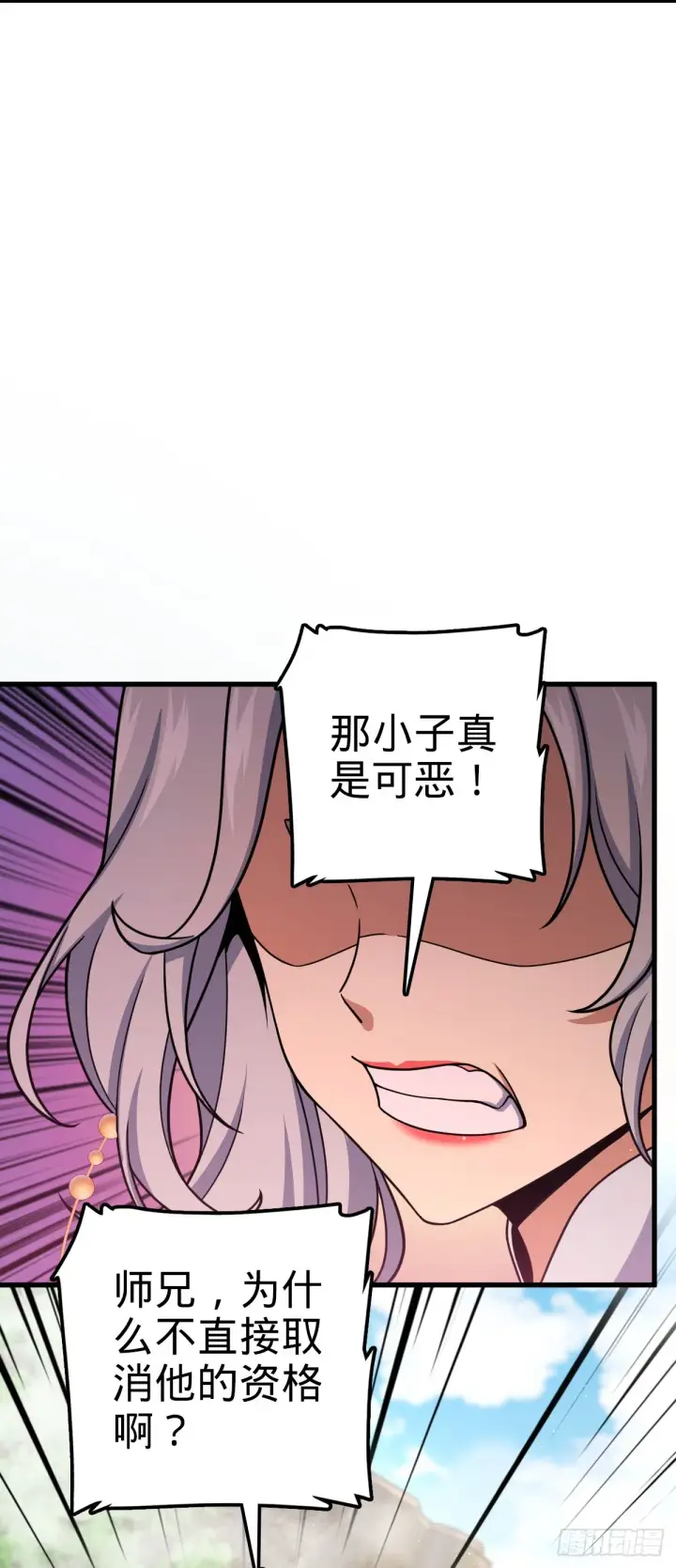 漫画《大王饶命》618 剑庐大师兄第37张图