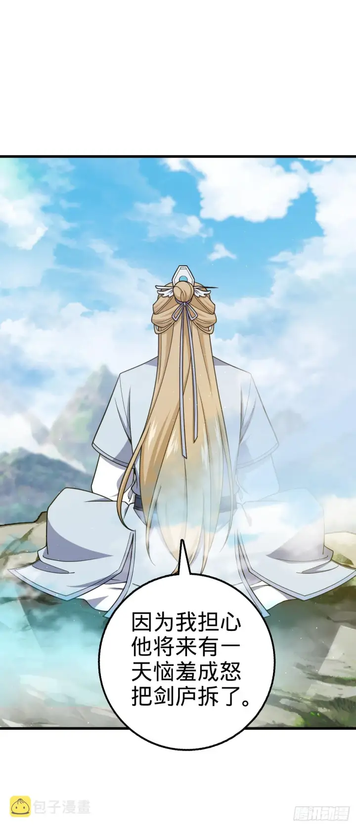 漫画《大王饶命》618 剑庐大师兄第39张图