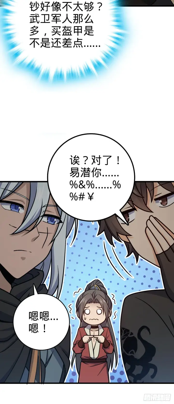 漫画《大王饶命》618 剑庐大师兄第4张图