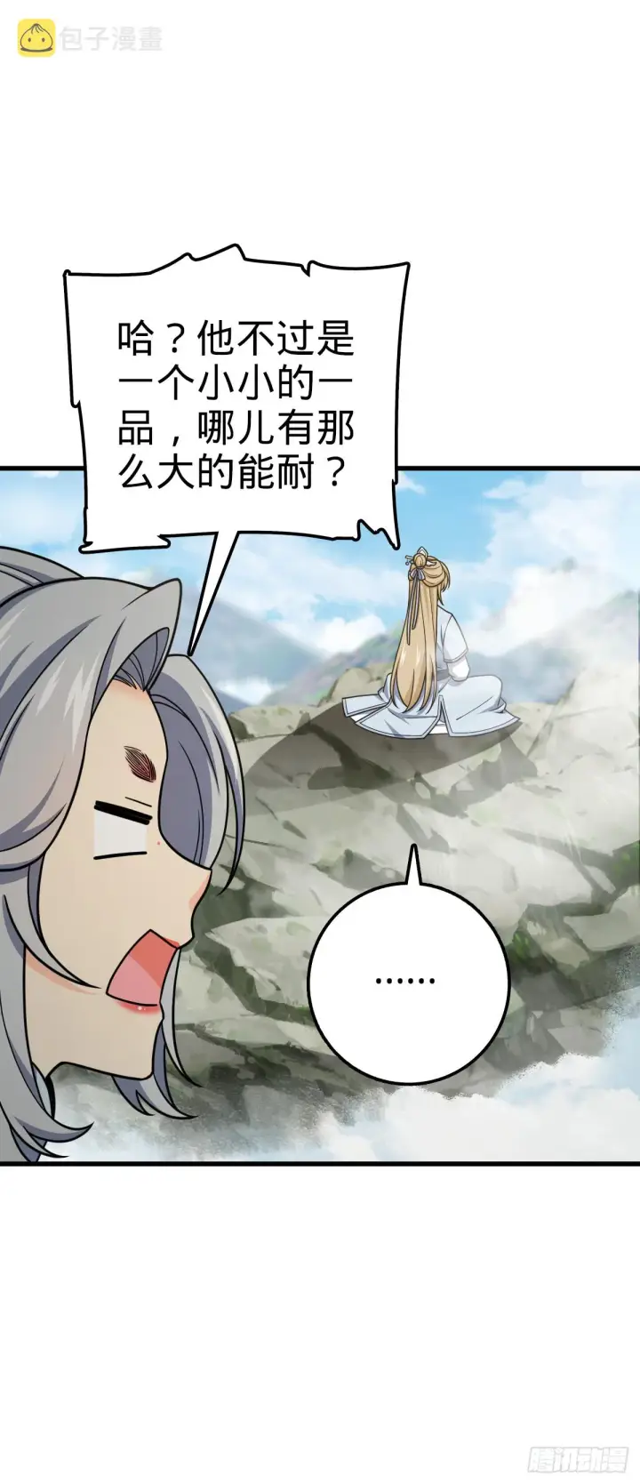 漫画《大王饶命》618 剑庐大师兄第40张图