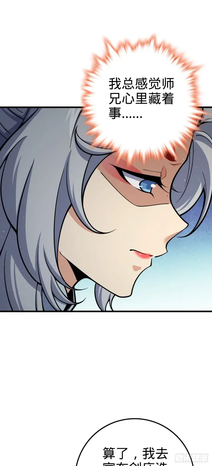 漫画《大王饶命》618 剑庐大师兄第41张图