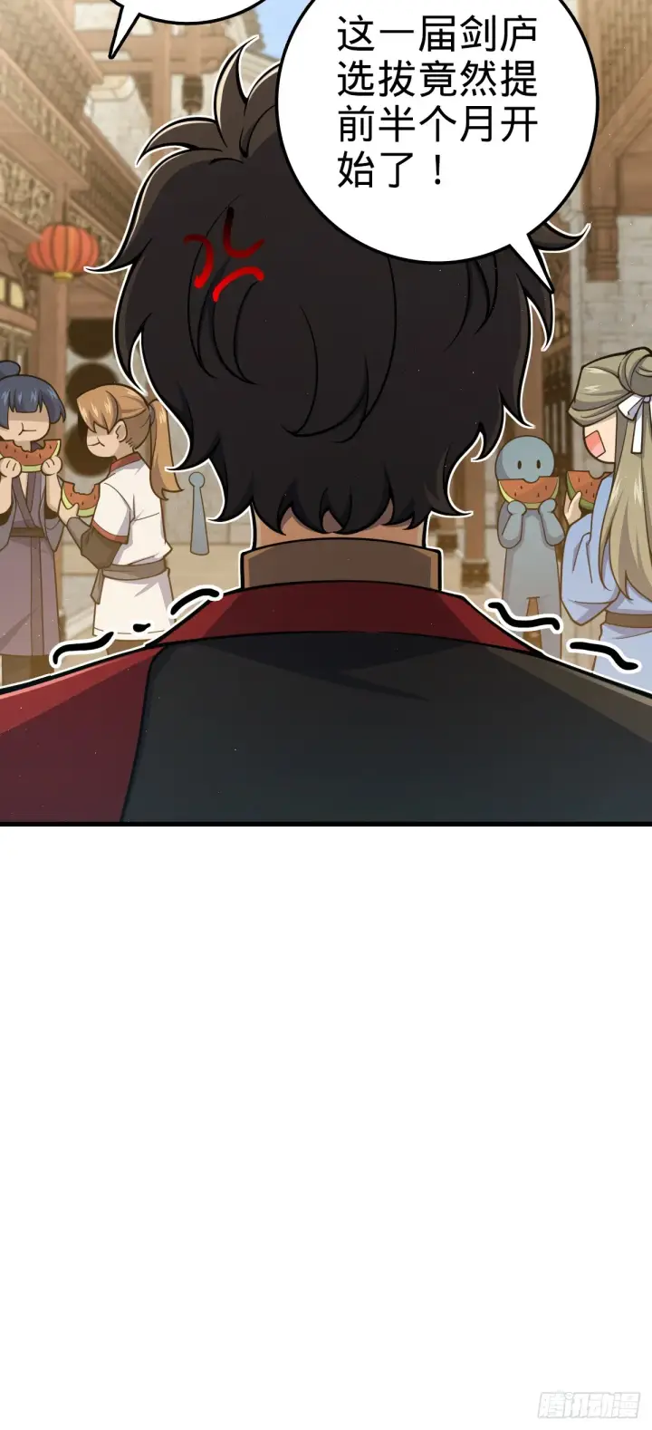 漫画《大王饶命》618 剑庐大师兄第44张图