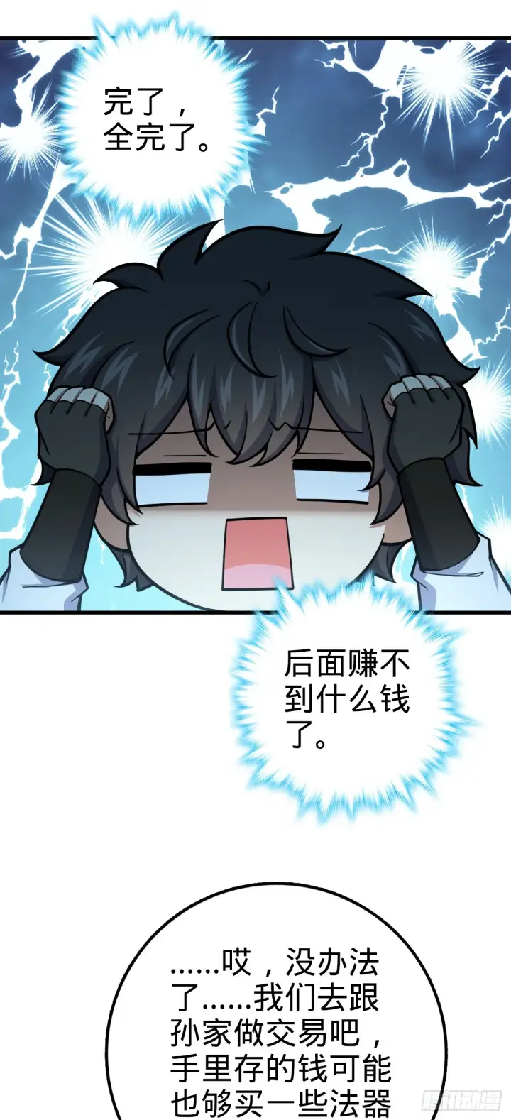 漫画《大王饶命》618 剑庐大师兄第45张图