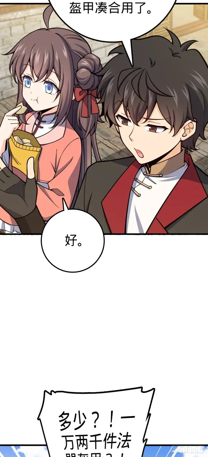 漫画《大王饶命》618 剑庐大师兄第46张图