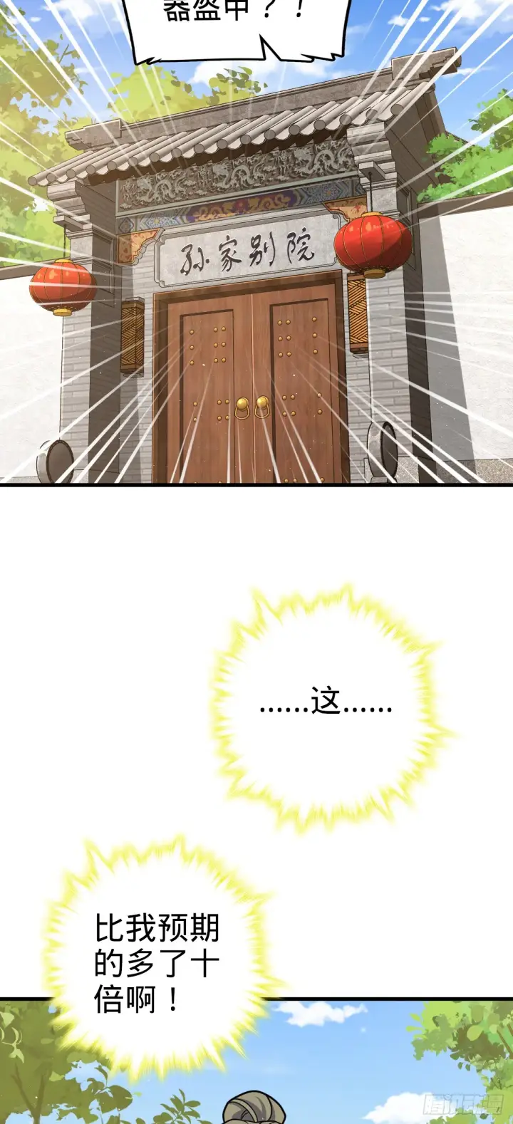 漫画《大王饶命》618 剑庐大师兄第47张图