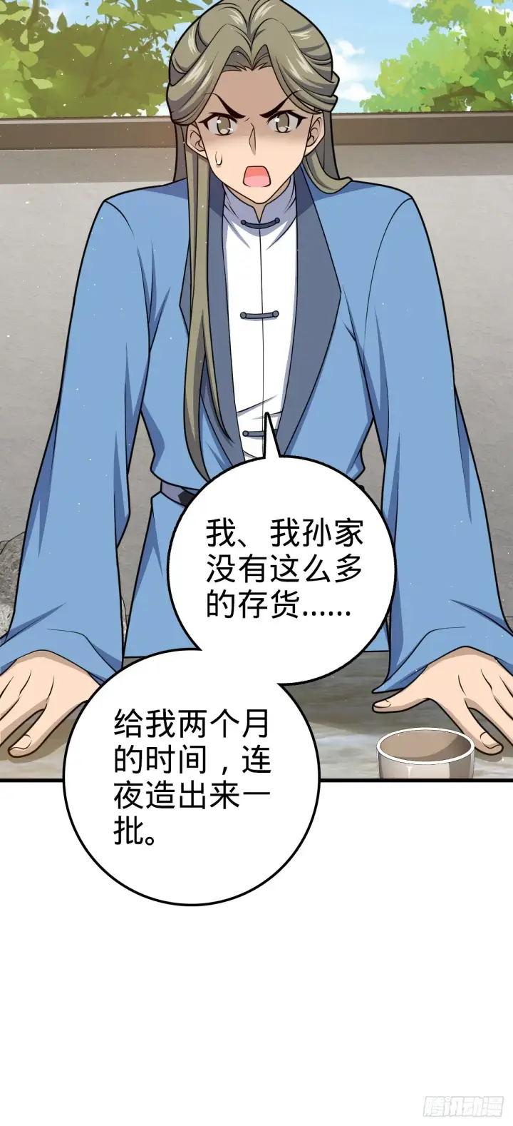 漫画《大王饶命》618 剑庐大师兄第48张图