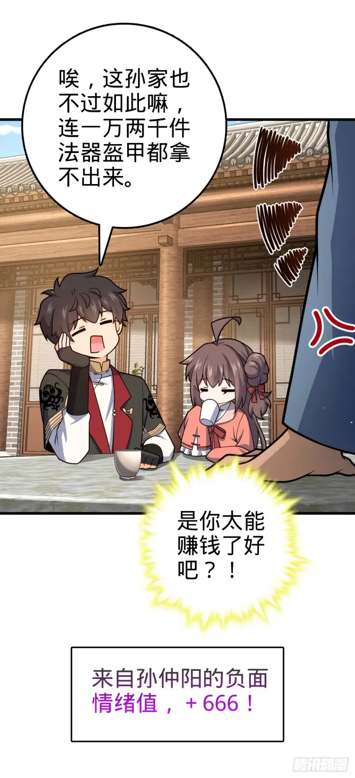 漫画《大王饶命》618 剑庐大师兄第49张图