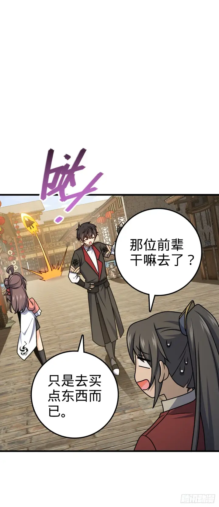 漫画《大王饶命》618 剑庐大师兄第5张图