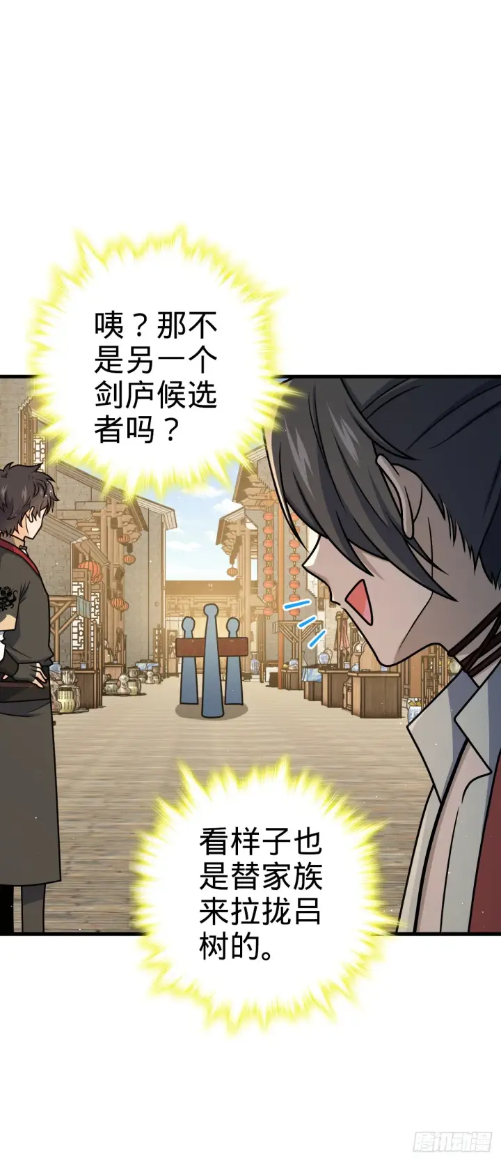 漫画《大王饶命》618 剑庐大师兄第6张图