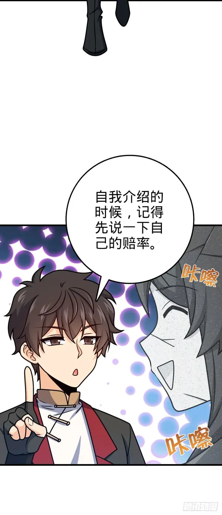 漫画《大王饶命》618 剑庐大师兄第8张图