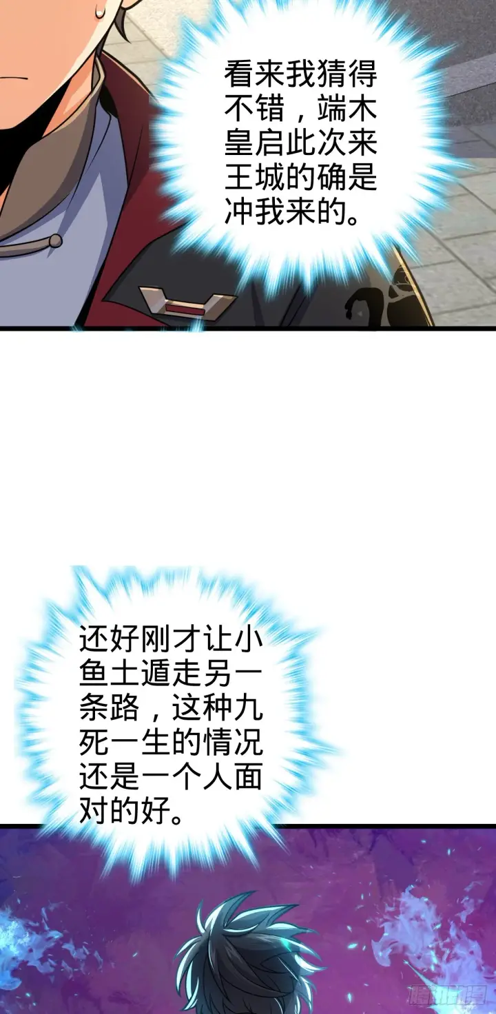 漫画《大王饶命》619 要变天了第19张图