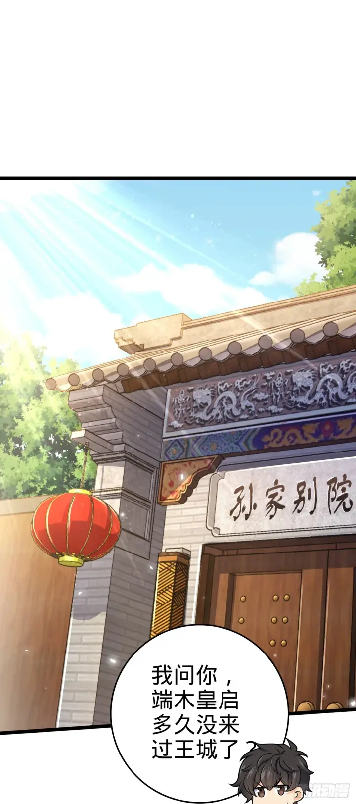 漫画《大王饶命》619 要变天了第2张图
