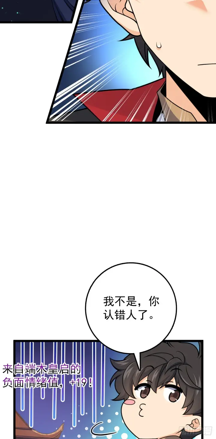 漫画《大王饶命》619 要变天了第22张图