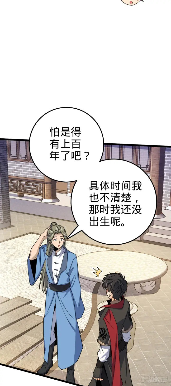漫画《大王饶命》619 要变天了第3张图