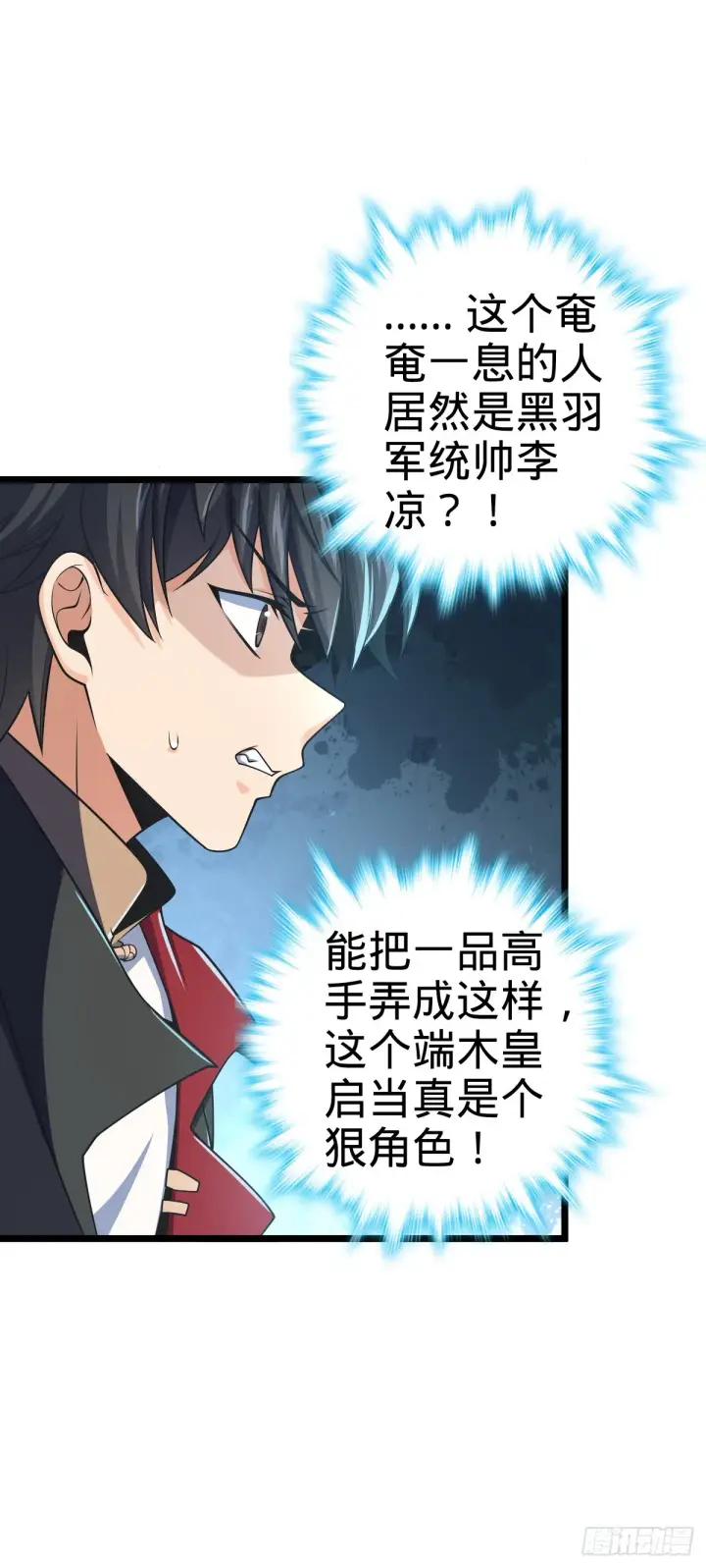漫画《大王饶命》619 要变天了第30张图