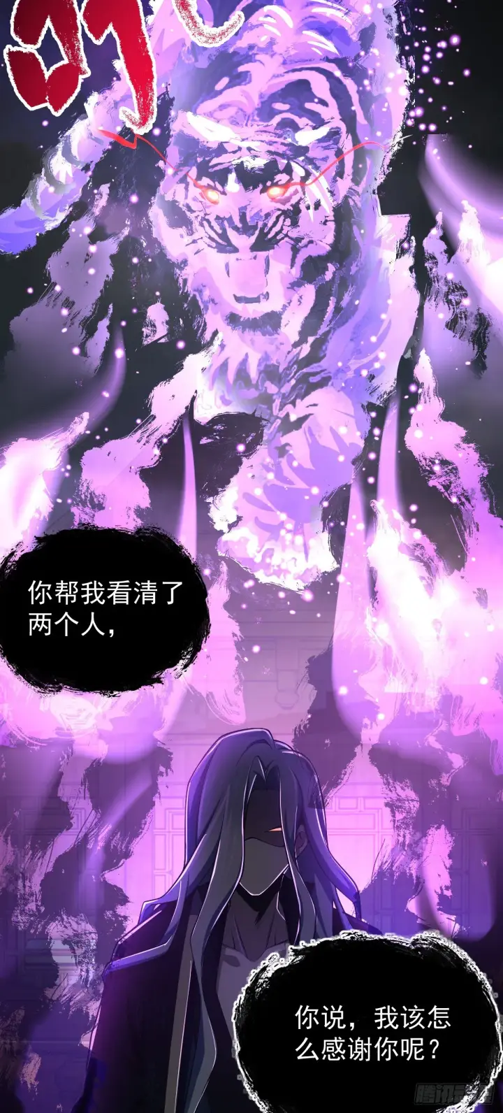 漫画《大王饶命》619 要变天了第37张图