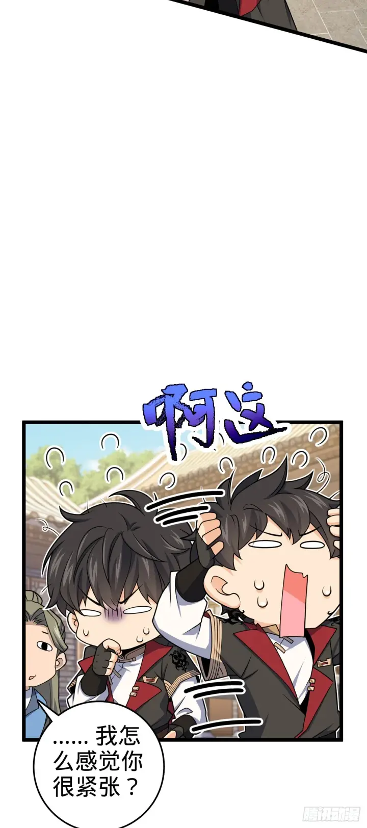 漫画《大王饶命》619 要变天了第4张图