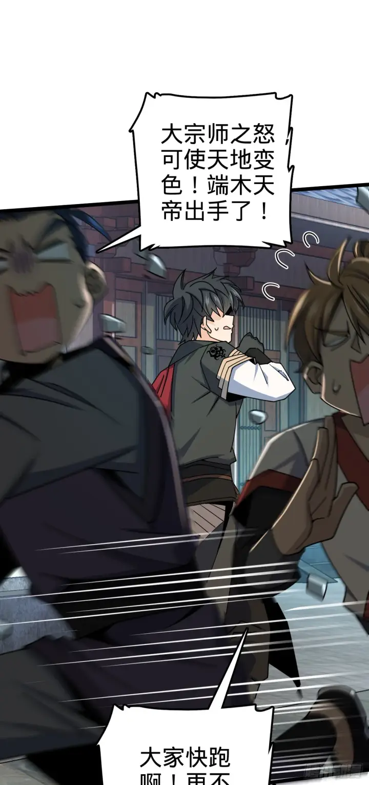 漫画《大王饶命》619 要变天了第41张图