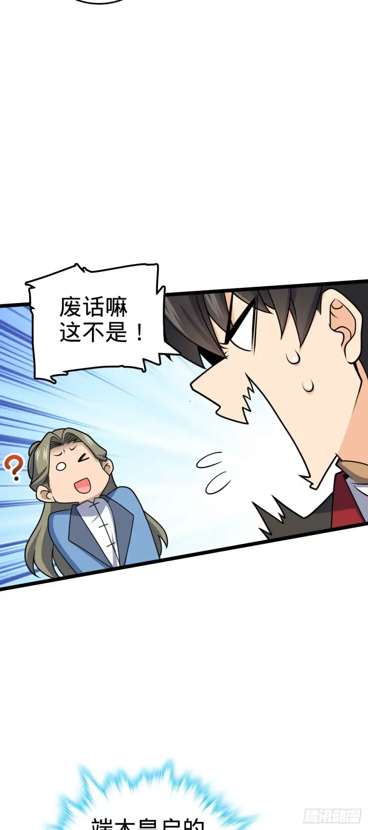 漫画《大王饶命》619 要变天了第5张图