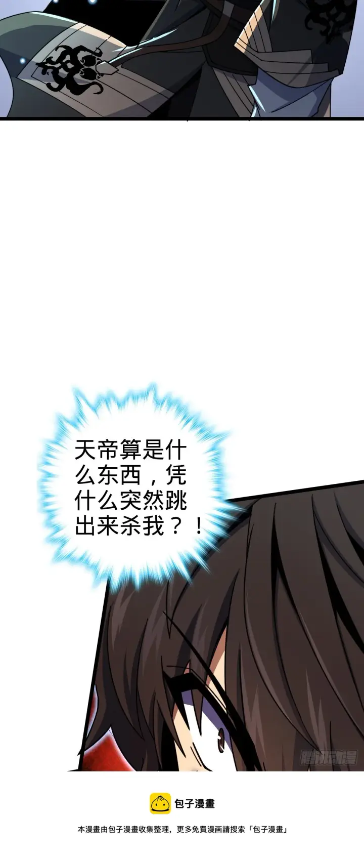 漫画《大王饶命》619 要变天了第50张图